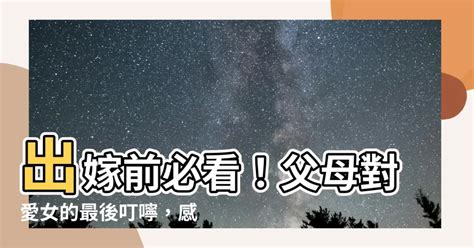 父母對出嫁女兒說的話|嫁女兒的祝福語：紅包賀詞撰寫秘訣與婚禮祝福金句